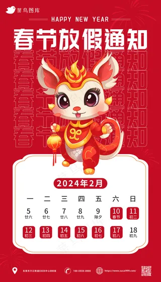 红色春节放假通知