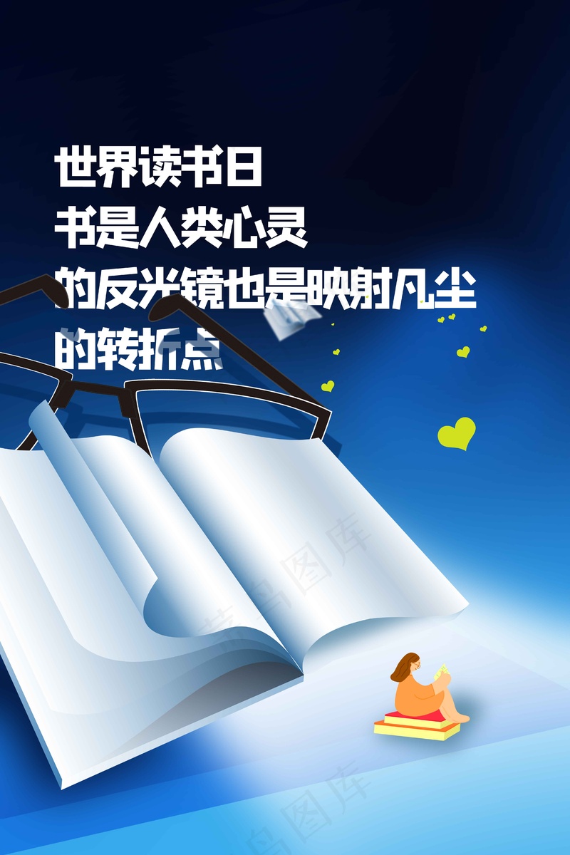读书社会公益海报psd模版下载