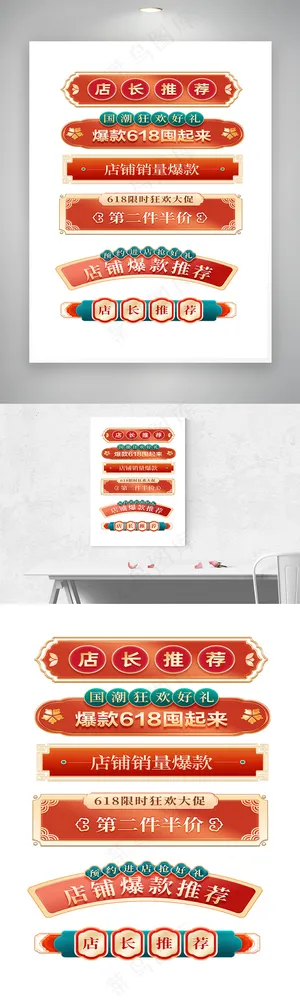 618国潮横栏分栏标签