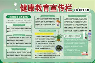 健康教育宣传栏 登革热