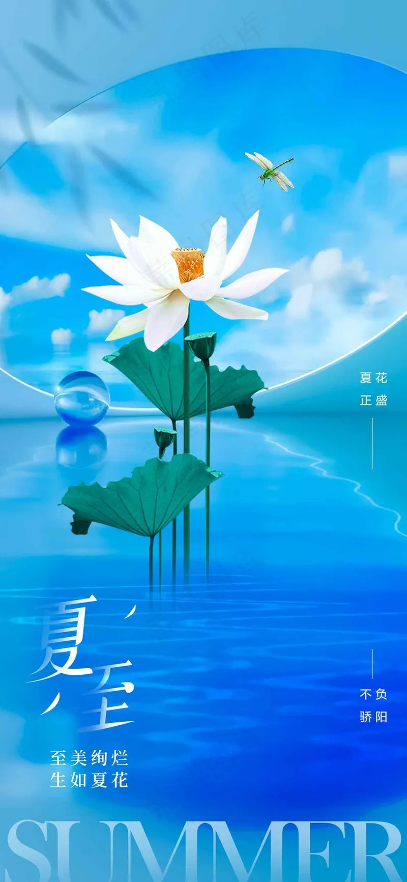 夏至节气传统活动海报psd模版下载