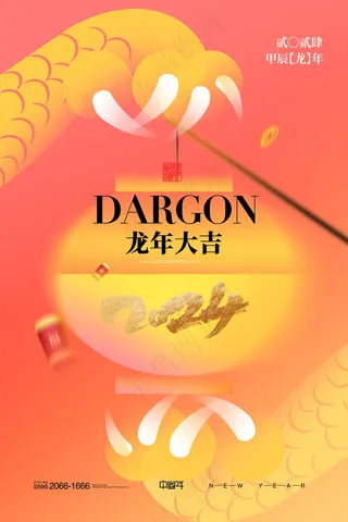 2024新春迎新海报插图--190