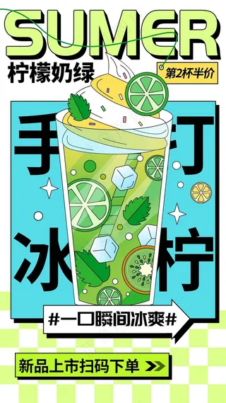 夏季柠檬水饮品海报