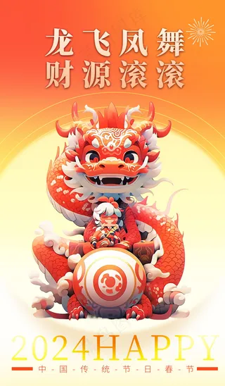 2024新春迎新海报插图--19