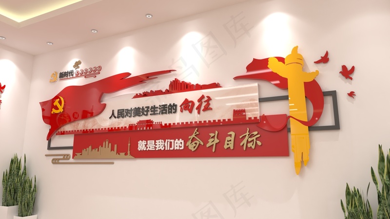 人民对美好生活的向往cdr矢量模版下载