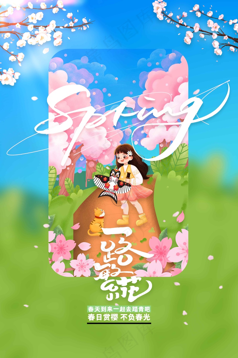 樱花季旅游旅行海报psd模版下载
