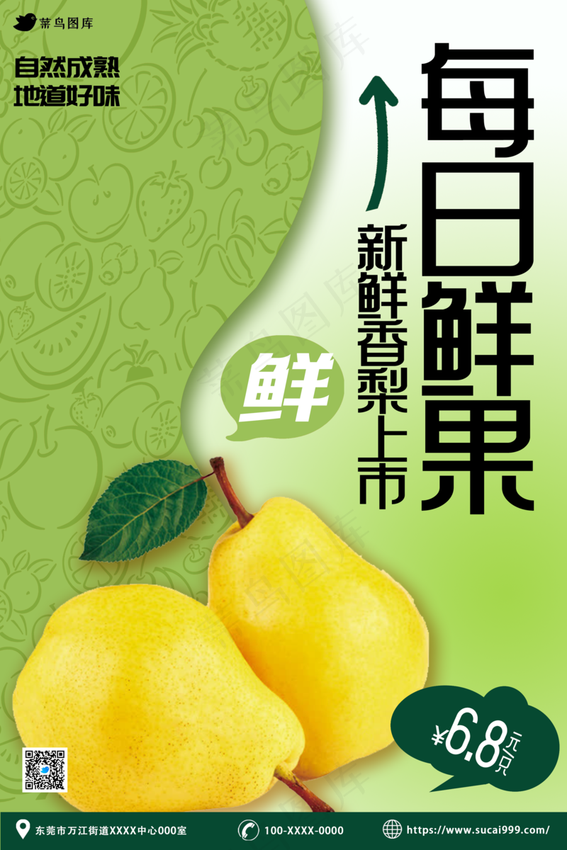 每日鲜果上新psd模版下载