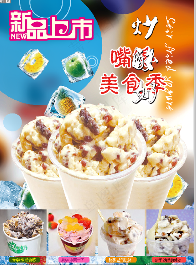 冰粥冰点冰粥冰点psd模版下载