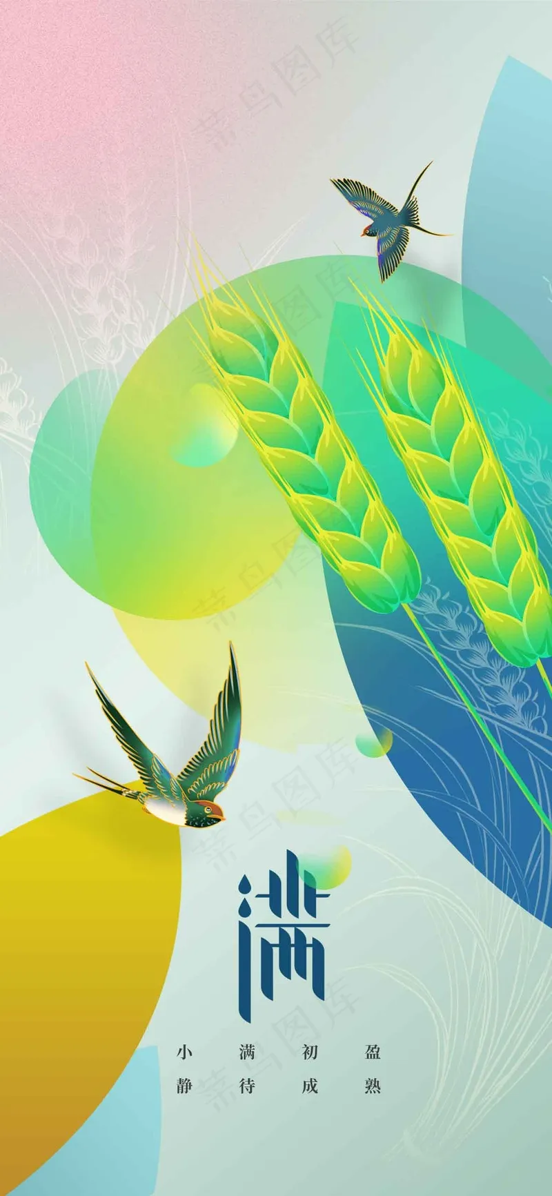 小满节气传统海报psd模版下载
