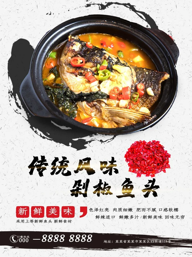 传统风味剁椒鱼头psd模版下载