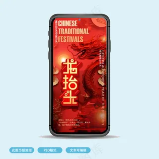 龙抬头节日海报