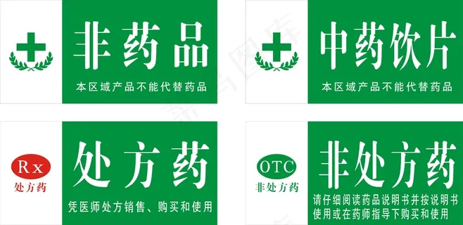 药方标签矢量