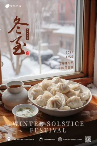 温馨 温暖 烟火气 冬至节气海报