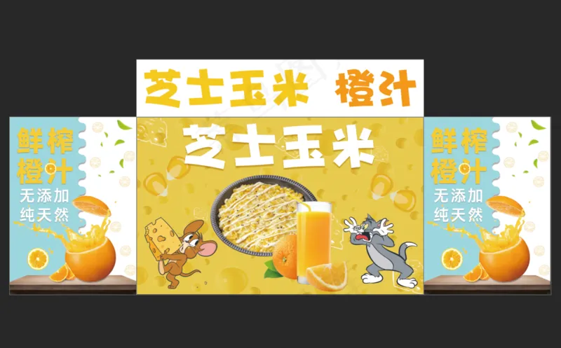 芝士玉米橙汁psd模版下载