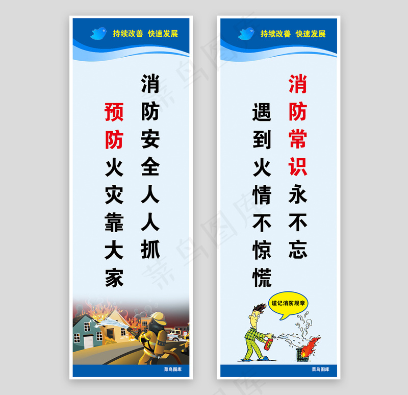 消防安全预防火灾KT板蓝色海报展板