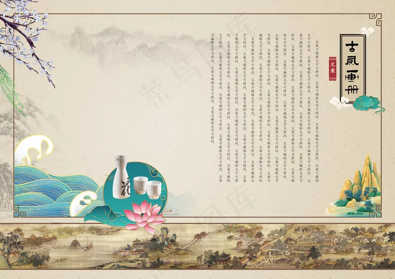 中国风族谱画卷古风画册psd模版下载