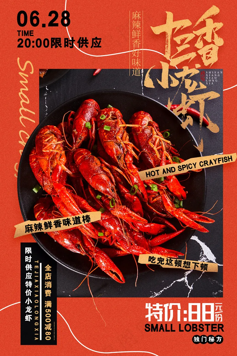 复古小龙虾美食十三香小龙虾海报psd模版下载