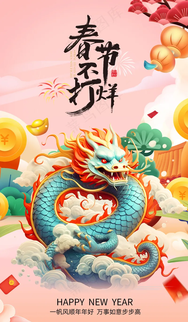 创意中国风龙年新年宣传海报psd模版下载