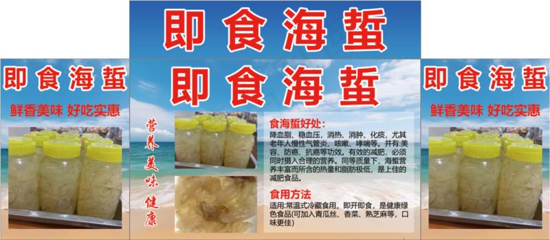即食海蜇海报psd模版下载
