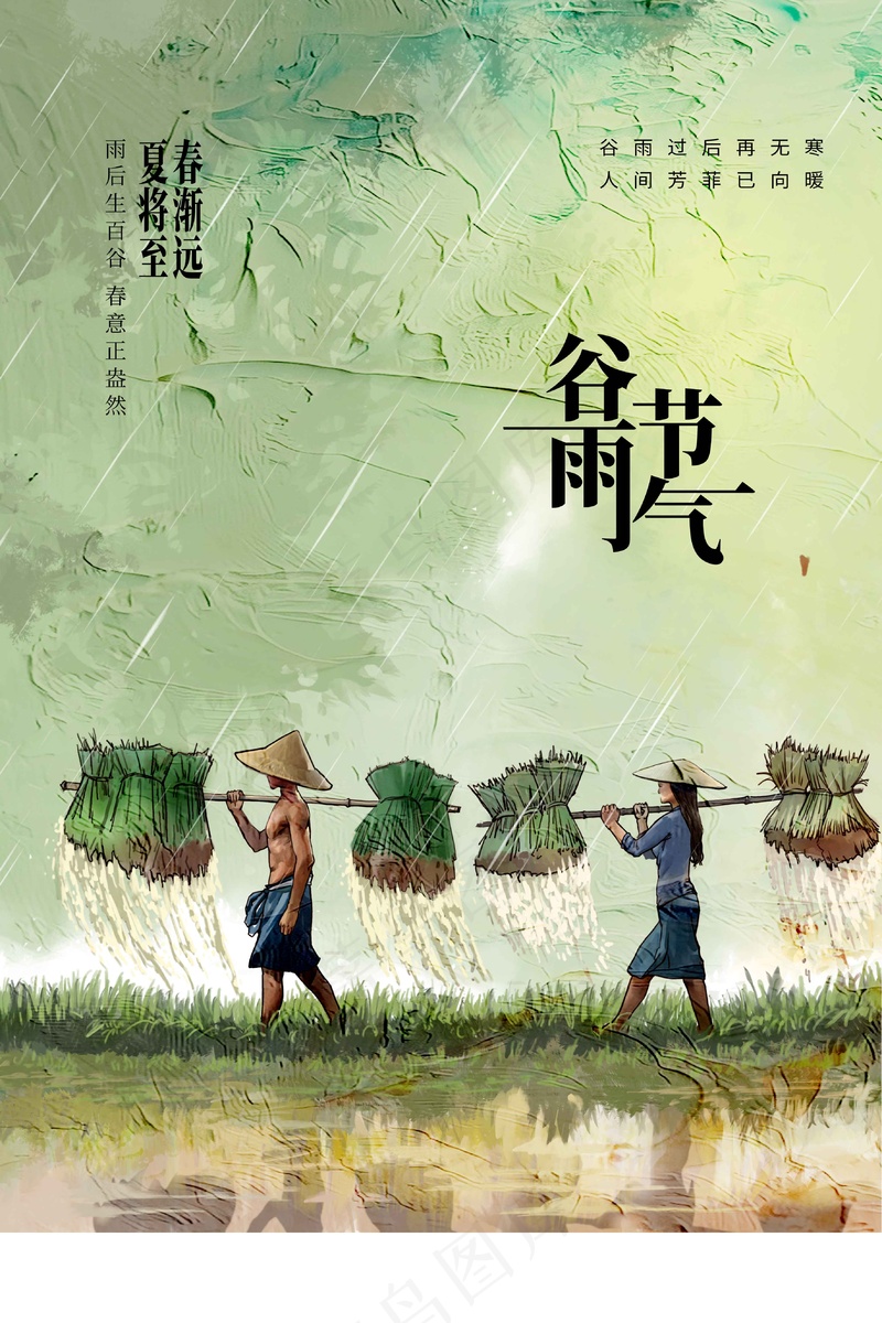 谷雨节气海报psd模版下载