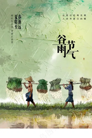 谷雨节气海报