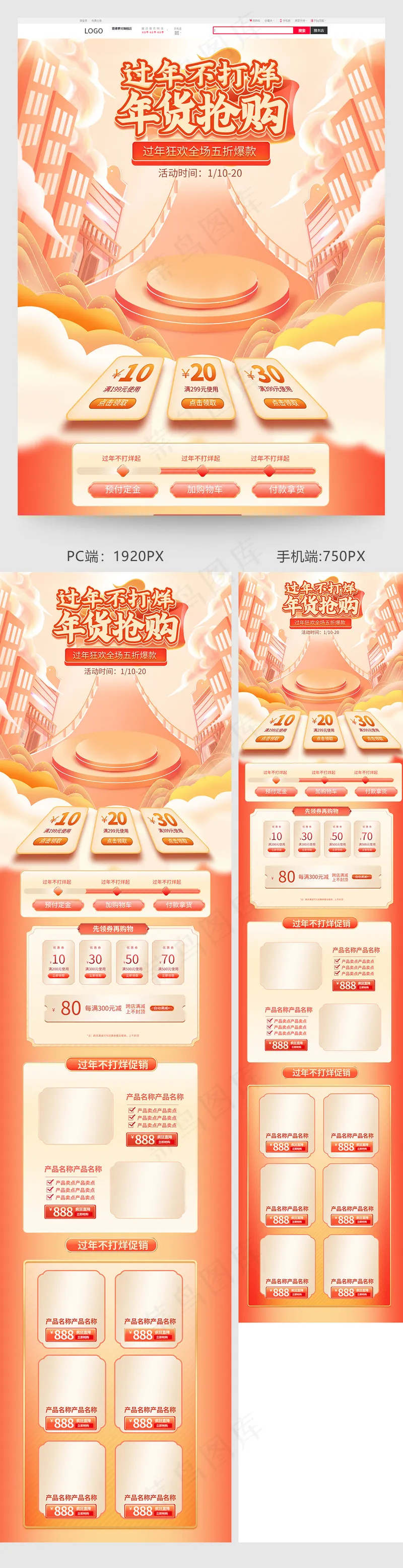 手绘创意过年不打烊年货节电商美妆洗护首页psd模版下载