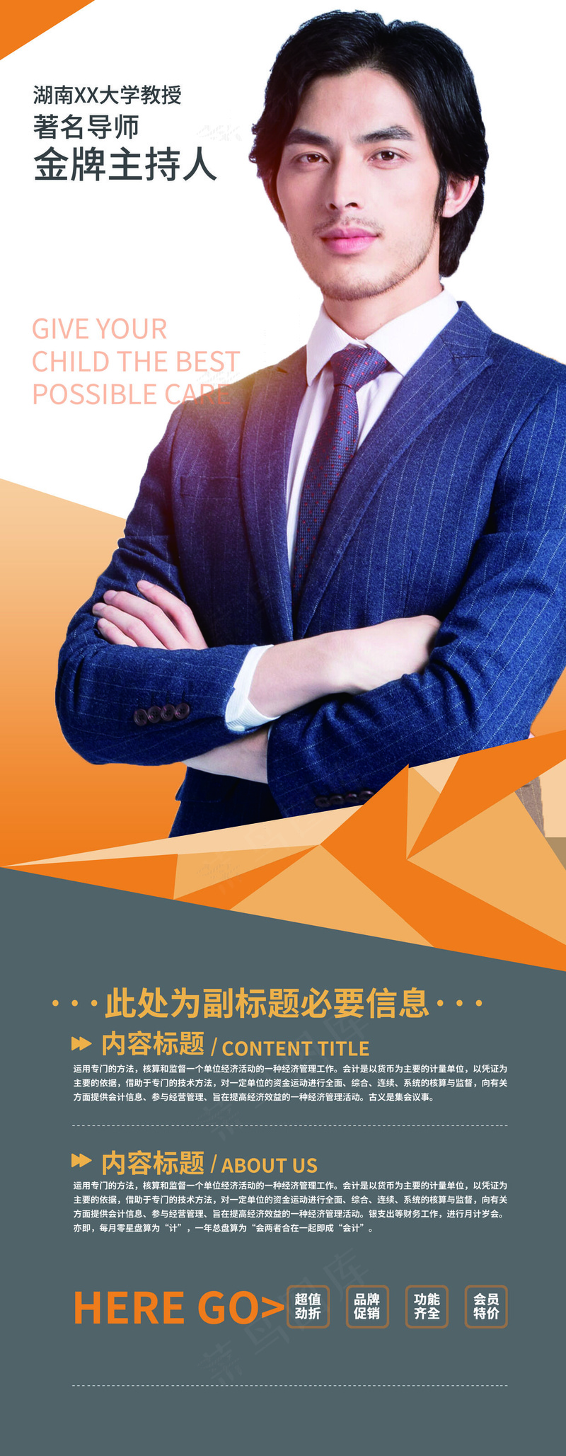 人物海报设计展板设计 (142)psd模版下载