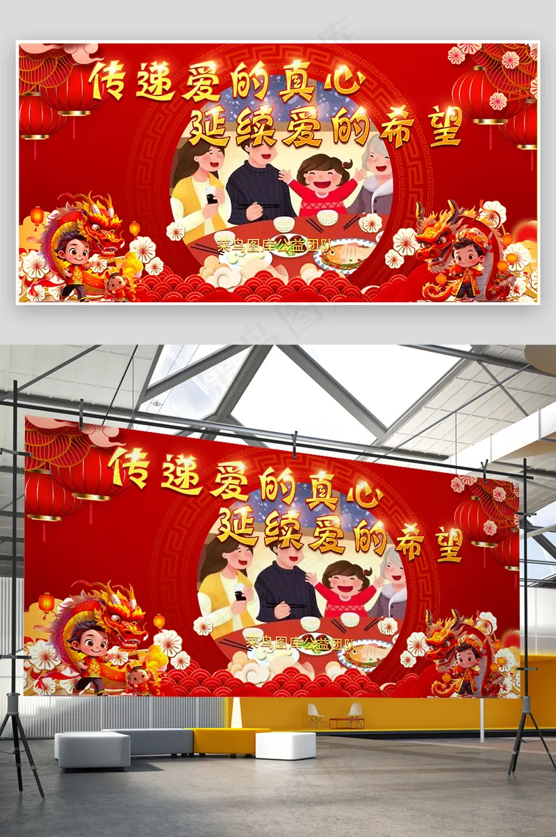 2024年龙年展板晚会背景公益活动海报psd模版下载
