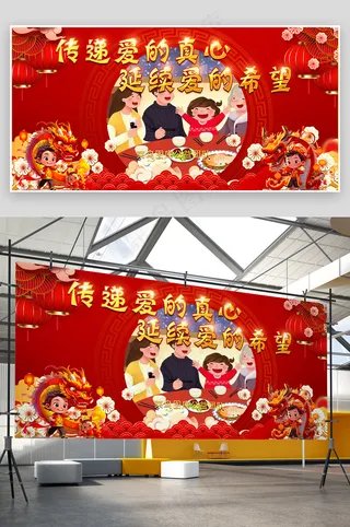 2024年龙年展板晚会背景公益活动海报