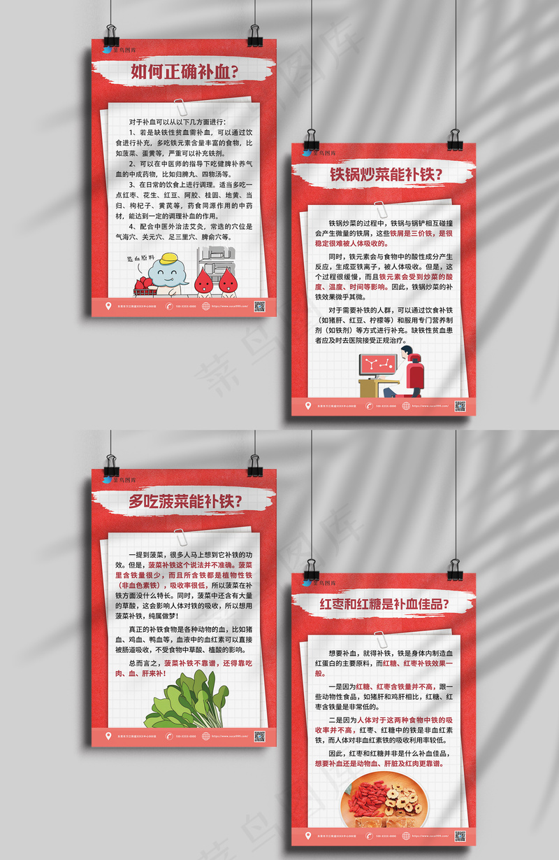 如何正确补血补铁方法海报psd模版下载