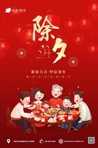 红色卡通除夕团圆海报