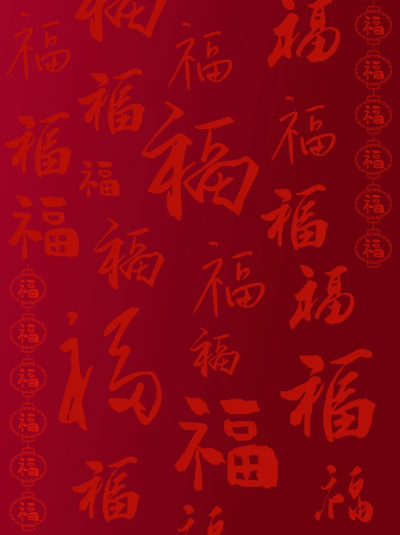 大红色福字底纹背景psd模版下载