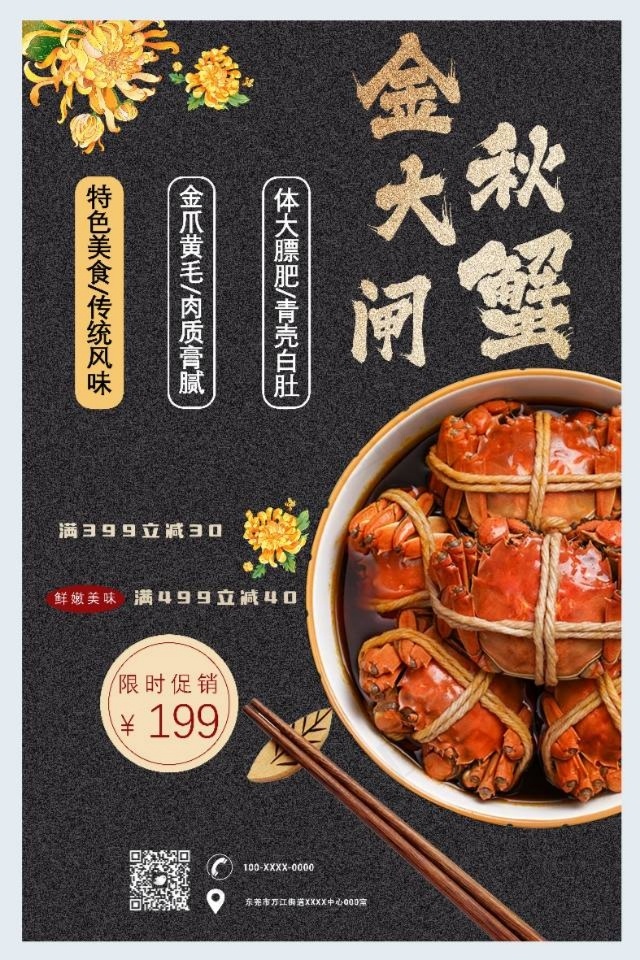 美味大闸蟹psd模版下载