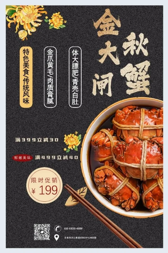 美味大闸蟹psd模版下载