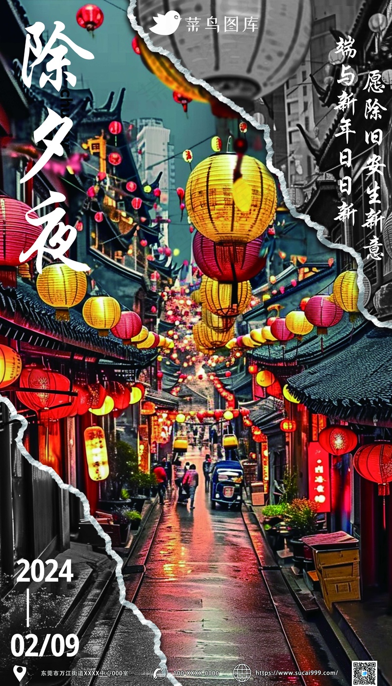撕纸效果海报除夕psd模版下载