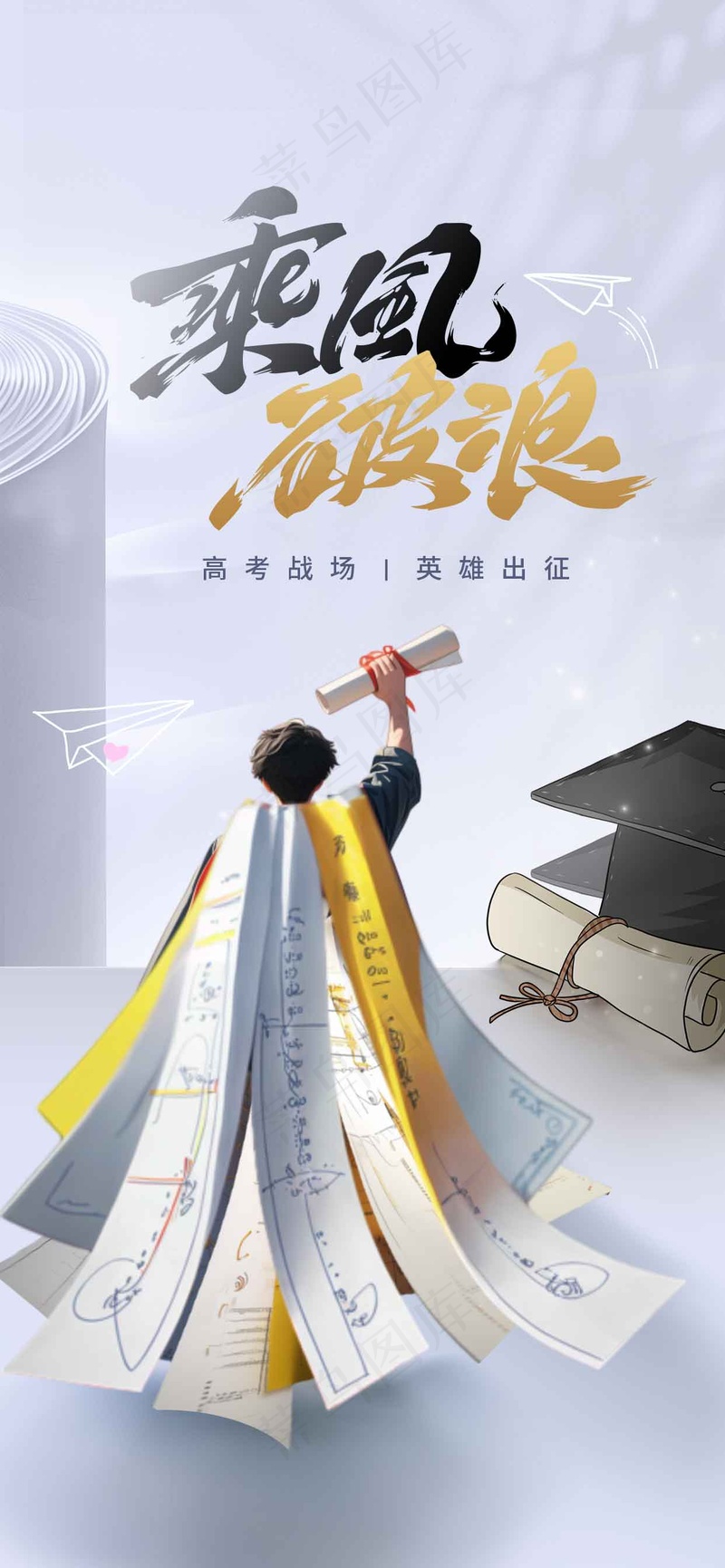 高考加油毕业季活动海报psd模版下载