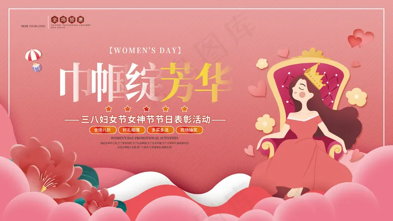 妇女节展板(66)psd模版下载