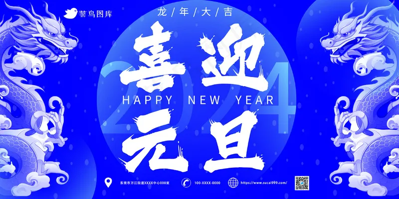 蓝色  元旦 展板psd模版下载