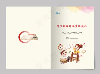 小清新简约风学生班级作业量调查本封面