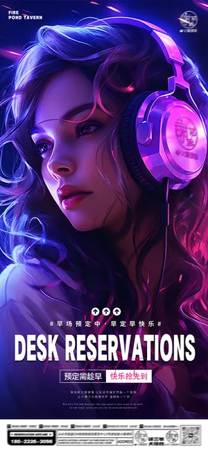 酒吧早场预定海报