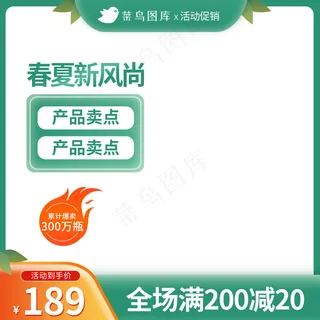 电商淘宝小清新春季促销活动主图直通车
