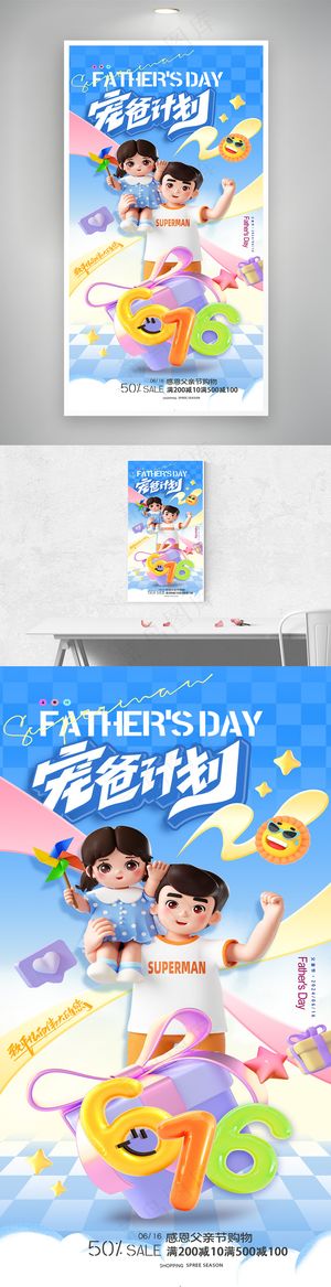 父亲节父爱礼物海报