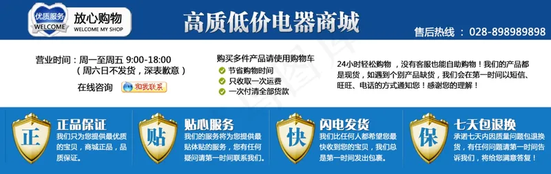 素雅风格的客服区设计psd模版下载