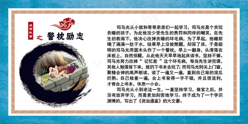 成语故事  警枕励志psd模版下载