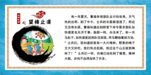 成语故事 望梅止渴