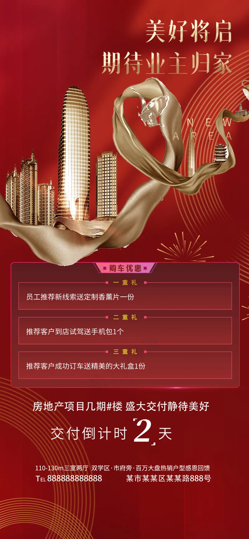 红色地产金色奢华欢迎回家海报psd模版下载