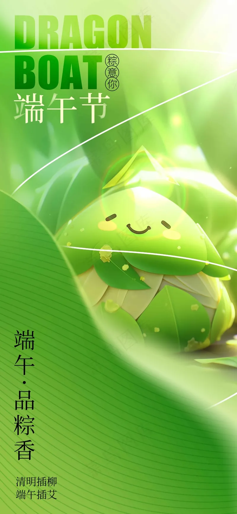 端午节节日活动海报psd模版下载