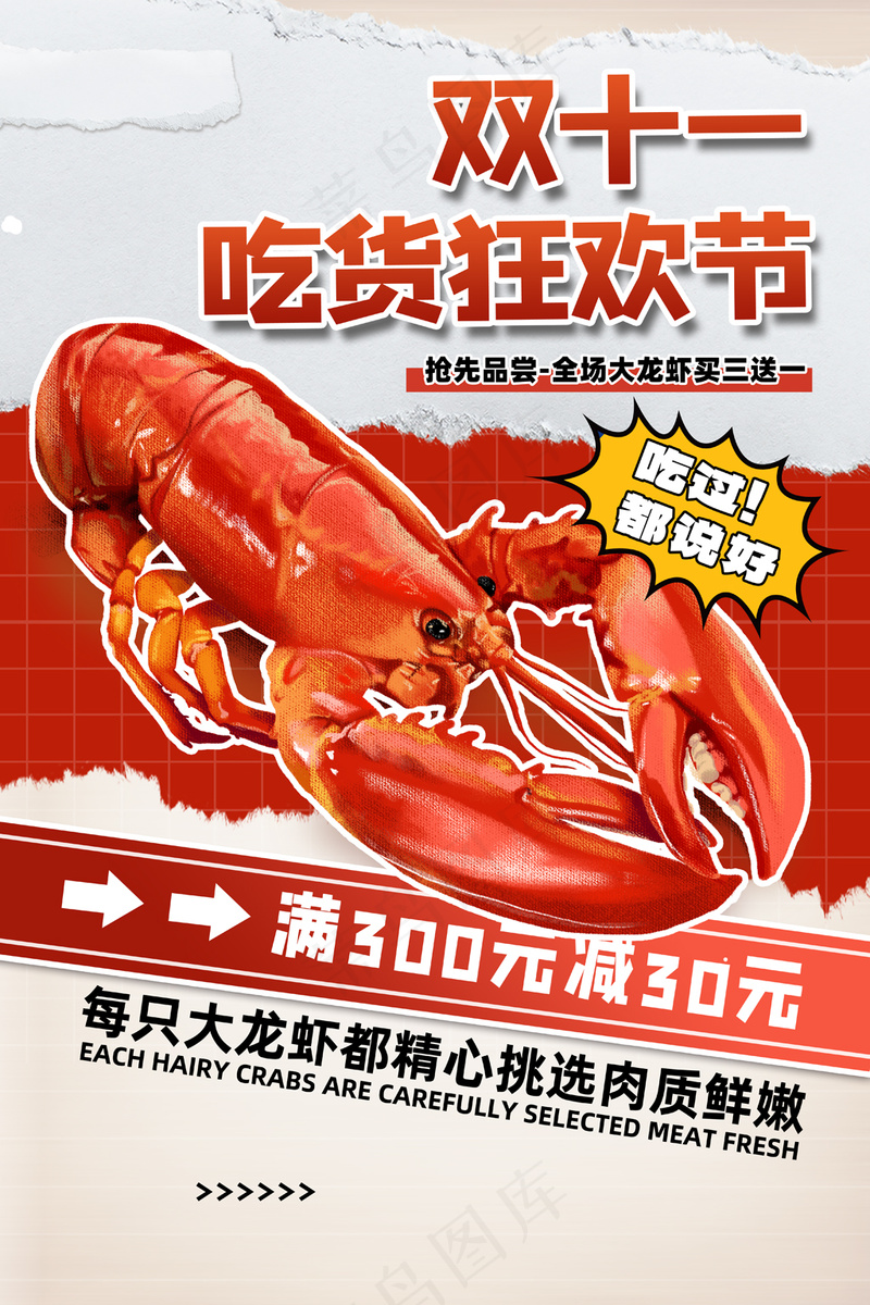 简约双十一美食狂欢节促销海报psd模版下载