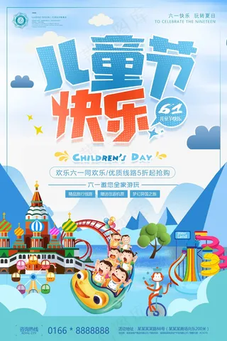 儿童节海报 (18)