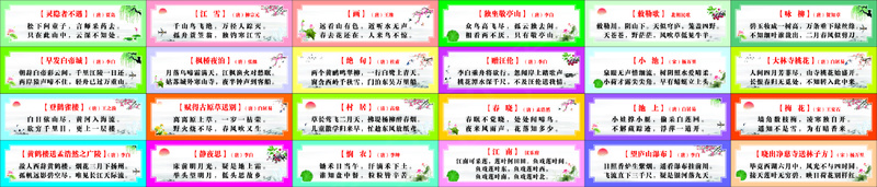 学校古诗词展板cdr矢量模版下载